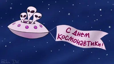 С ДНЁМ КОСМОНАВТИКИ! 🚀  года навсегда изменило наш мир. Юрий  Гагарин и команда профессионалов.. | ВКонтакте