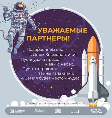 12 апреля – День космонавтики 2019 – открытки, поздравления и гифки