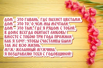 3 года, годовщина свадьбы: поздравления, картинки - кожаная свадьба ( 12  фото ) 🔥 Прикольные картинки и юмор