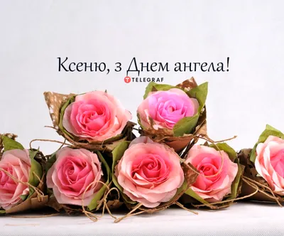 День ангела Ксении и день ангела Оксаны – 6 февраля – праздник святой Ксении  Петербургской и именины Оксаны