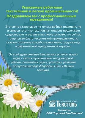 День работников легкой промышленности 2024 в России: какого числа, история  и традиции праздника