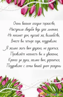 С днём свадьбы! - карточки на подарок или букет цветов - купить в  интернет-магазине