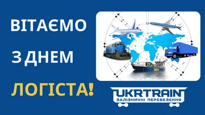 XXV Всеукраинский День Логиста в Киеве 27-28-го мая 2021 года!