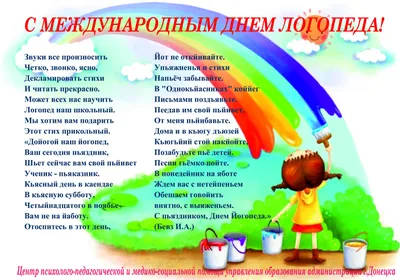 Видеооткрытка С Днем Логопеда(❁´◡ ❁) Международный день Логопеда