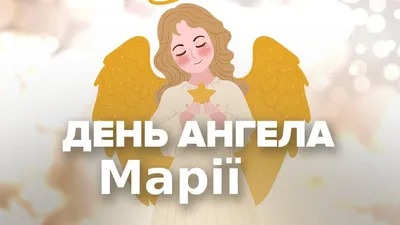 Картинки с днём марии магдалины