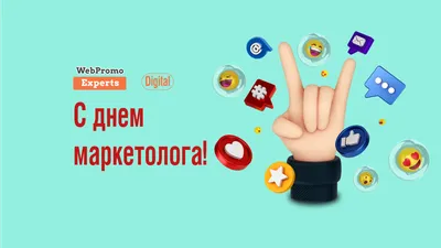 День маркетолога 2018. Поздравления от Факультета маркетинга БГЭУ