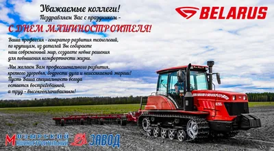 Поздравление Александра Вепрева с Днем машиностроителя