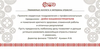 С Днем машиностроителя! Яркие открытки и красивые поздравления в  профессиональный праздник 25 сентября