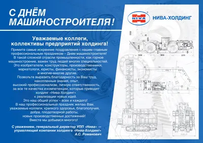 С днем машиностроителя | Акционерное общество "Клинцовский автокрановый  завод"