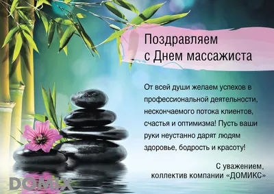 День массажиста в Украине: когда отмечают и поздравления с праздником