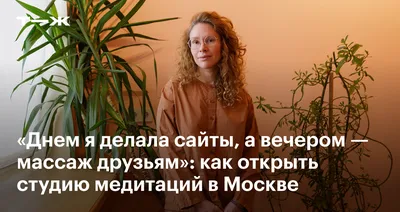 Как открыть студию массажа