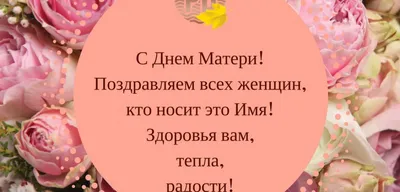 Презентация на тему: "25 ноября- День Матери!. Счастлив тот, кто с детства  познал материнскую ласку…". Скачать бесплатно и без регистрации.