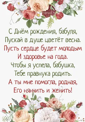 Открытка с днем рождения бабушке или прабабушке и поздравление с Днем Матери  - купить с доставкой в интернет-магазине OZON (1081947978)