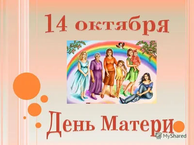 Поздравляем с Днем матери! | "Лесная поляна"