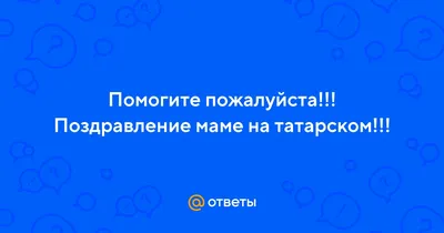 Стильная открытка с Днем рождения маме | С днем рождения, Открытки, Рождение