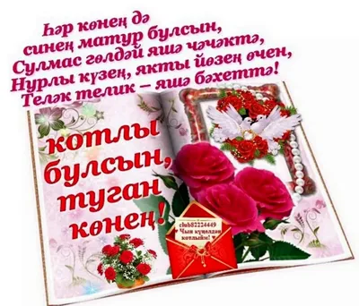 Открытка на татарском языке. Бабушке купить по цене 119 ₽ в  интернет-магазине KazanExpress