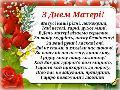 С днём матери поздравляю 2018 - Вітаємо! - Козоводство в Украине, России,  СНГ: форум, хозяйства, рынок