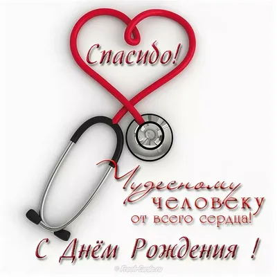 День медработника в России  года: лучшие поздравления и  открытки для врачей и медсестёр - 