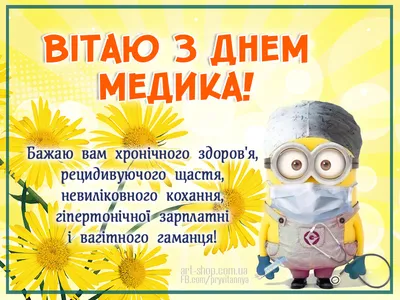 День медработника в России  года: лучшие поздравления и  открытки для врачей и медсестёр - 