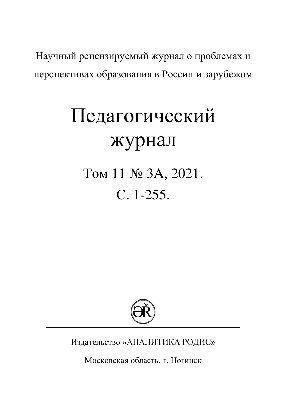 PDF) Постметодологическая дидактика как эффективное средство  педагогического взаимодействия