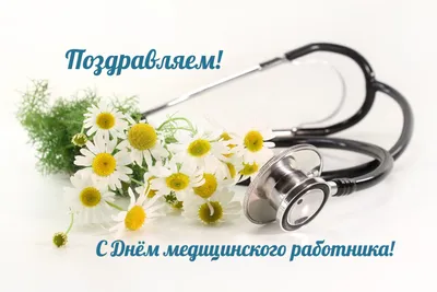 21 июня – День медицинского работника |  | Ставрополь - БезФормата