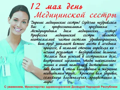 Международный день медицинской сестры - Городская поликлиника №8 г.Астана