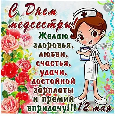 ДЕНЬ МЕДИЦИНСКОЙ СЕСТРЫ! - БУ "Нефтеюганская городская стоматологическая  поликлиника"