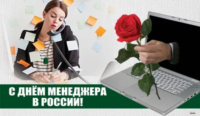 С днем проектного менеджера!