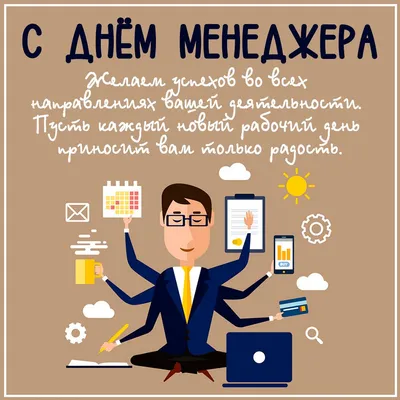 С Днем HR-менеджера! / Новости / Работа в Ижевске и Удмуртской республике  на 