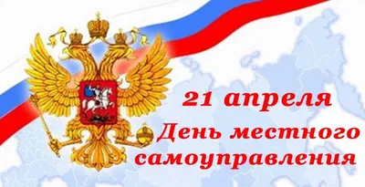 День местного самоуправления в Украине: поздравления, открытки, стихи и  картинки