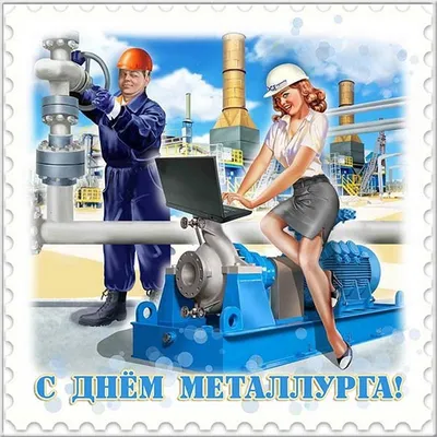 День металлурга 2020: поздравления, открытки, смс, стихи и видео