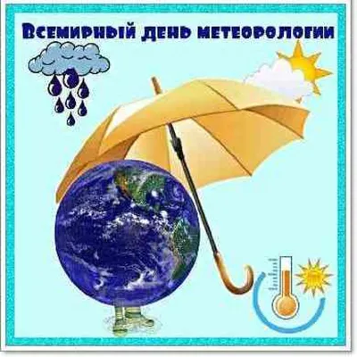 День метеоролога 2020 - YouTube