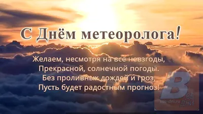 Департамент Росгидромета по СФО: Всемирный день метеорологии