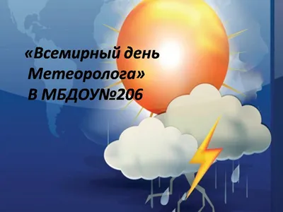 Открытка с днем метеоролога — Бесплатные открытки и анимация