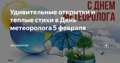 ФГБУ «Уральское управление по гидрометеорологии и мониторингу окружающей  среды» » С Днем метеоролога!