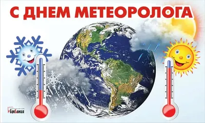 В День метеоролога 5 февраля неземные открытки и поздравления