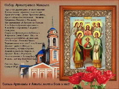День Архангела Михаила: картинки, открытки
