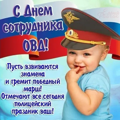 С Днём Советской Милиции (10 ноября)!!!