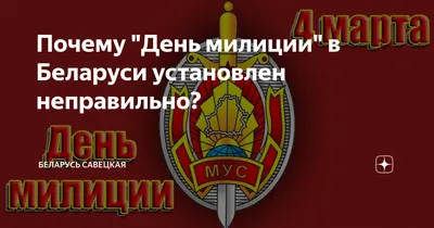 День белорусской милиции в районном центре культуры собрал сотрудников  органов внутренних дел – Копыль. Новости Копыля | Слава працы