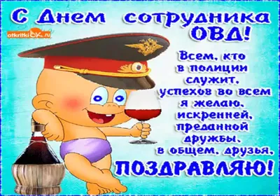 Поздравление с Днем полиции Украины в стихах, прозе и смс. Открытки для  полицейских