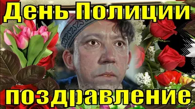 День Полиции 10 ноября 🎁 Поздравление с Днём полиции | Праздник, Полиция,  Ноябрь