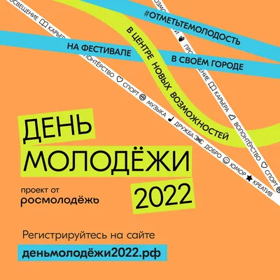 Прикольные картинки С Днём молодёжи 2023 г.