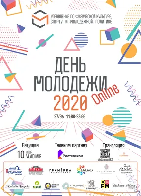 Владимирцы отметят День молодежи-2020 в формате онлайн-трансляции