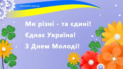 День молодежи 2021: поздравления от родителей с Днем молодежи