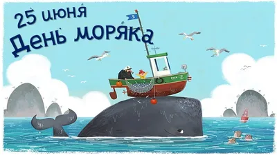 С Днем моряка-подводника! | Комитет ветеранов подразделений особого риска  Российской Федерации ("КВПОР РФ")