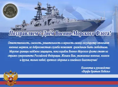 С Днем Военно-Морского Флота России! — Ассоциация общественных организаций  ветеранов ВМФ