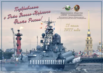 С Днем Военно-морского флота России! — ФК Севастополь