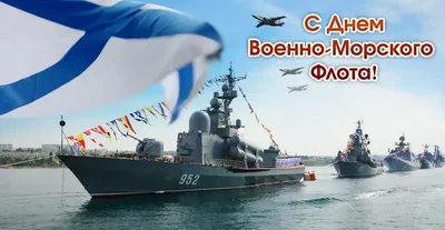  Поздравление председателя Думы города Алексея Сатинова с Днем  военно-морского флота России