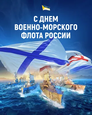 С Днем военно-морского флота России! | Приазовская степь