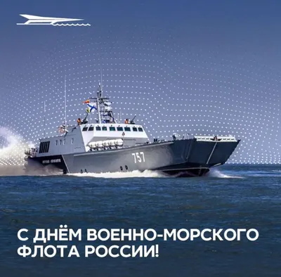 День Военно-Морского Флота — 30 июля, программа и события / Новости за июль  2023